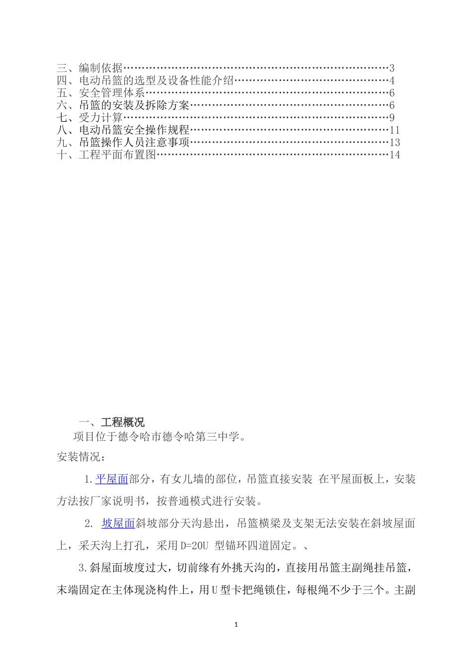 坡屋面电动吊篮专项施工方案(2016.06.24调整)1111_第2页
