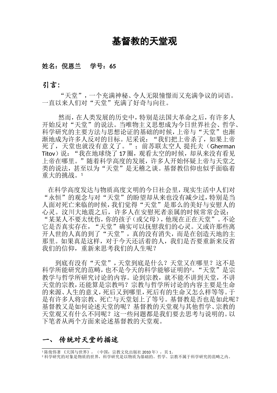 基督教的天堂观_第1页