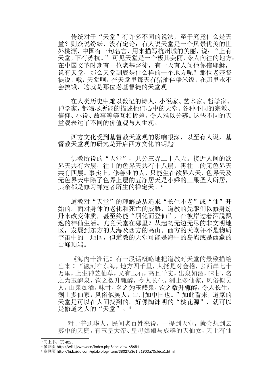 基督教的天堂观_第2页