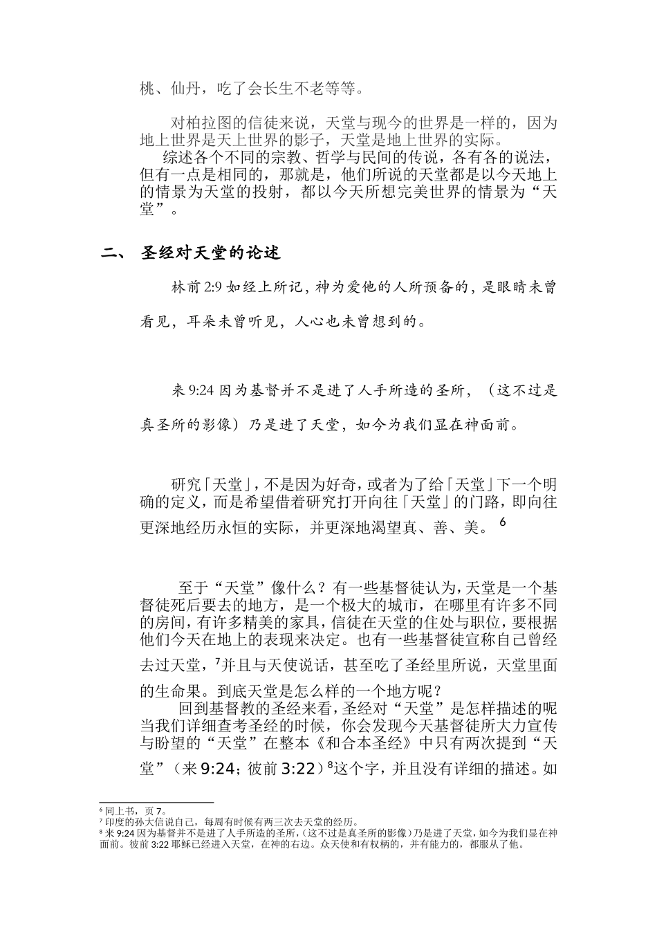 基督教的天堂观_第3页