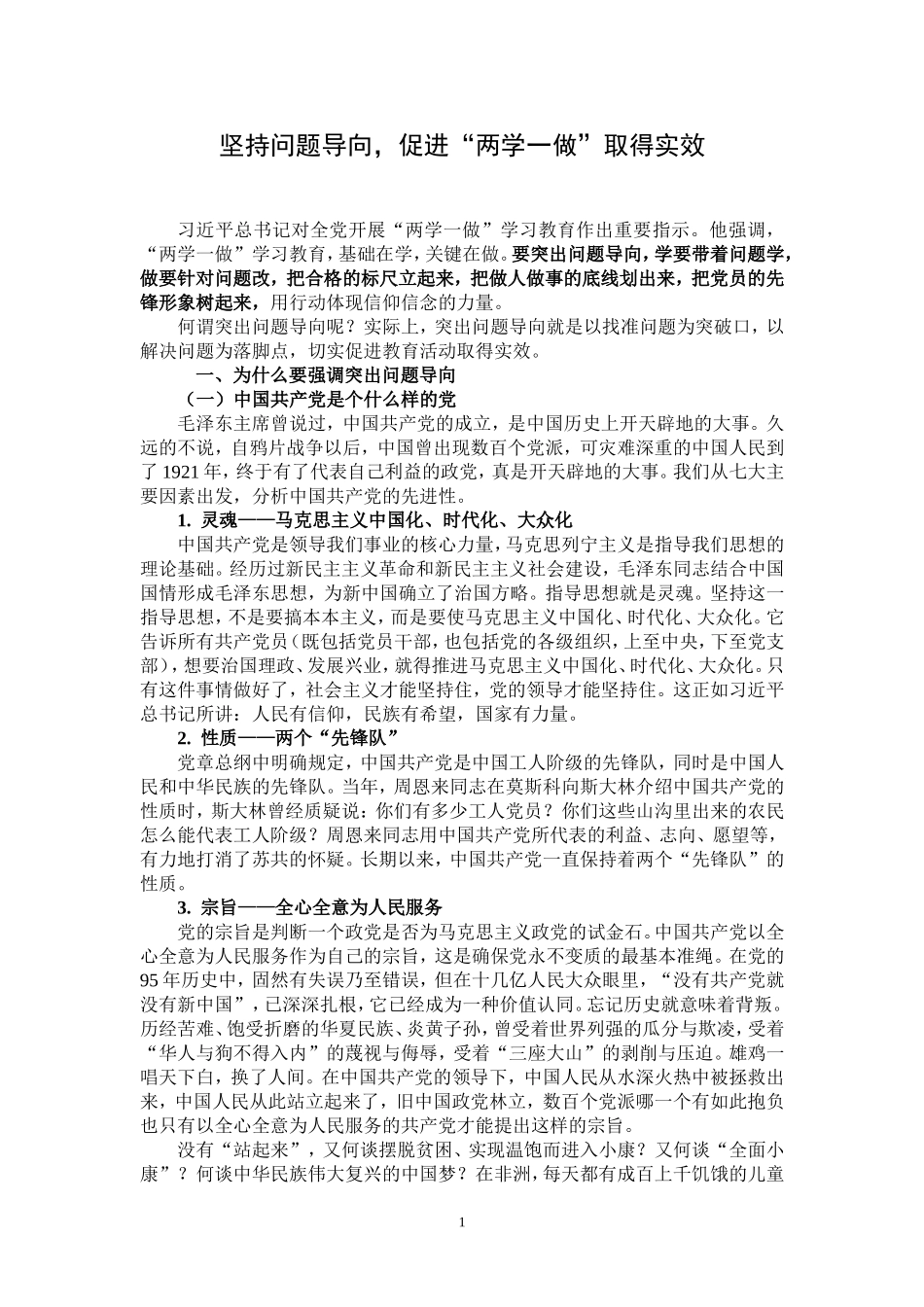 坚持问题导向_第1页