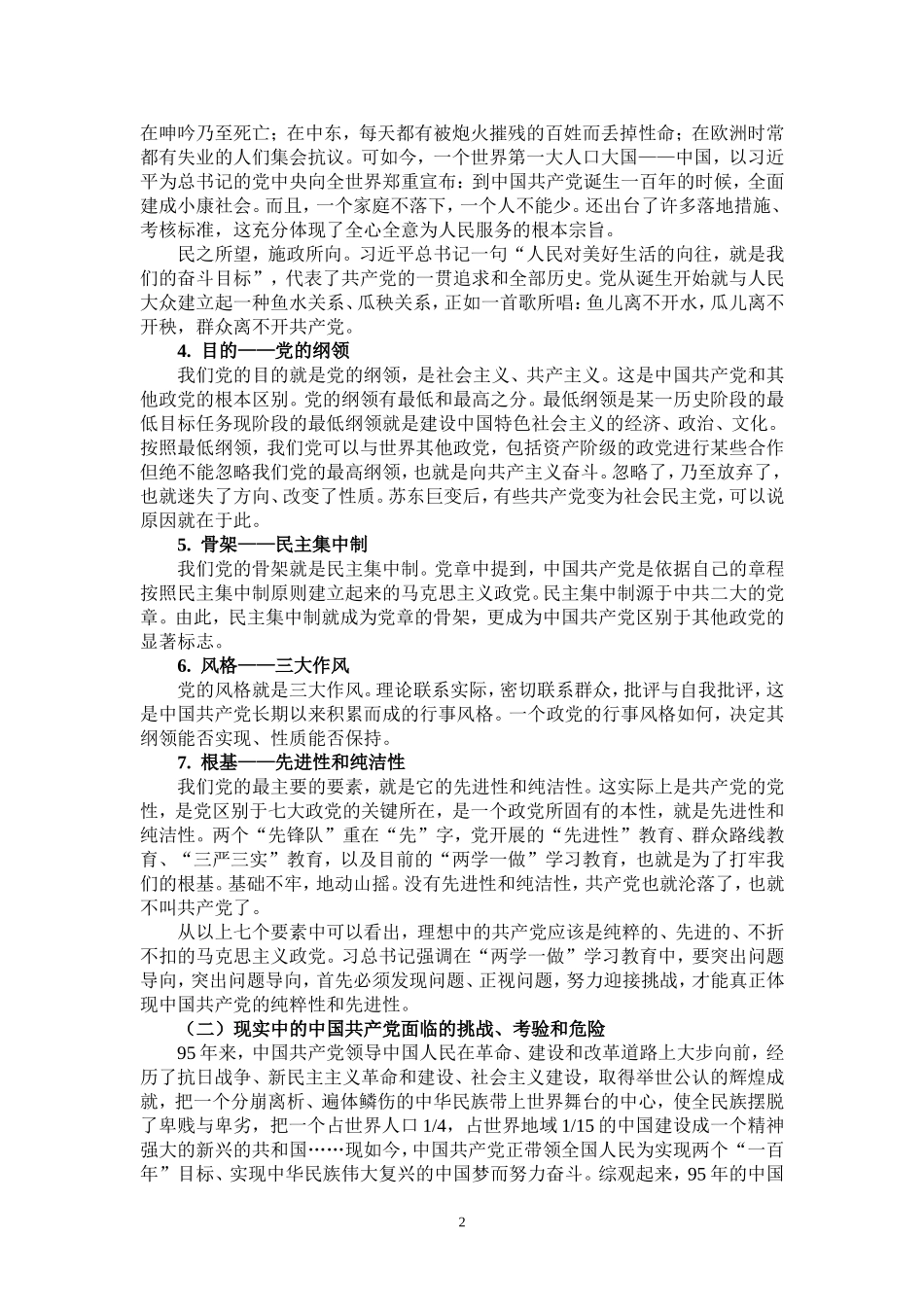 坚持问题导向_第2页
