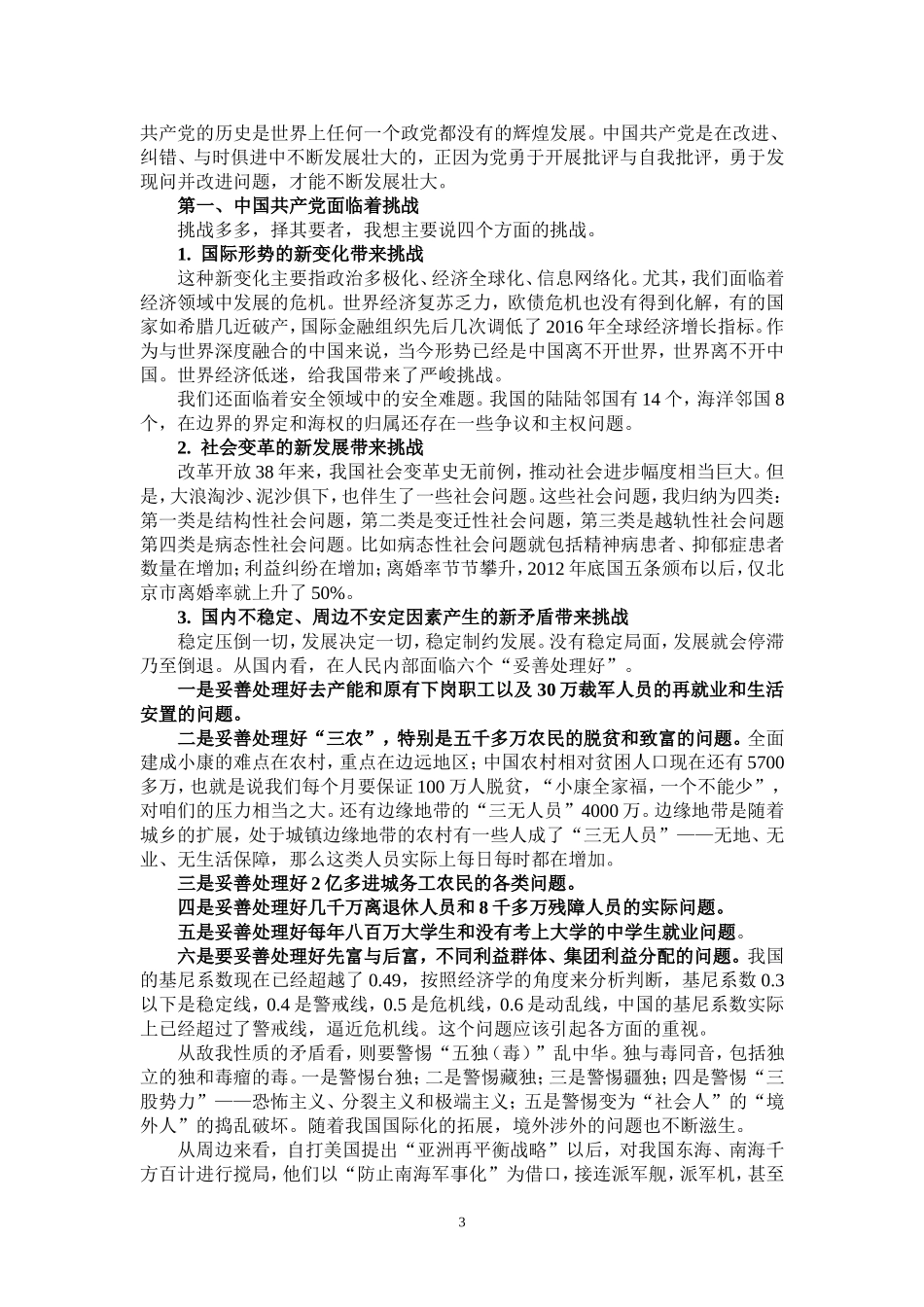 坚持问题导向_第3页