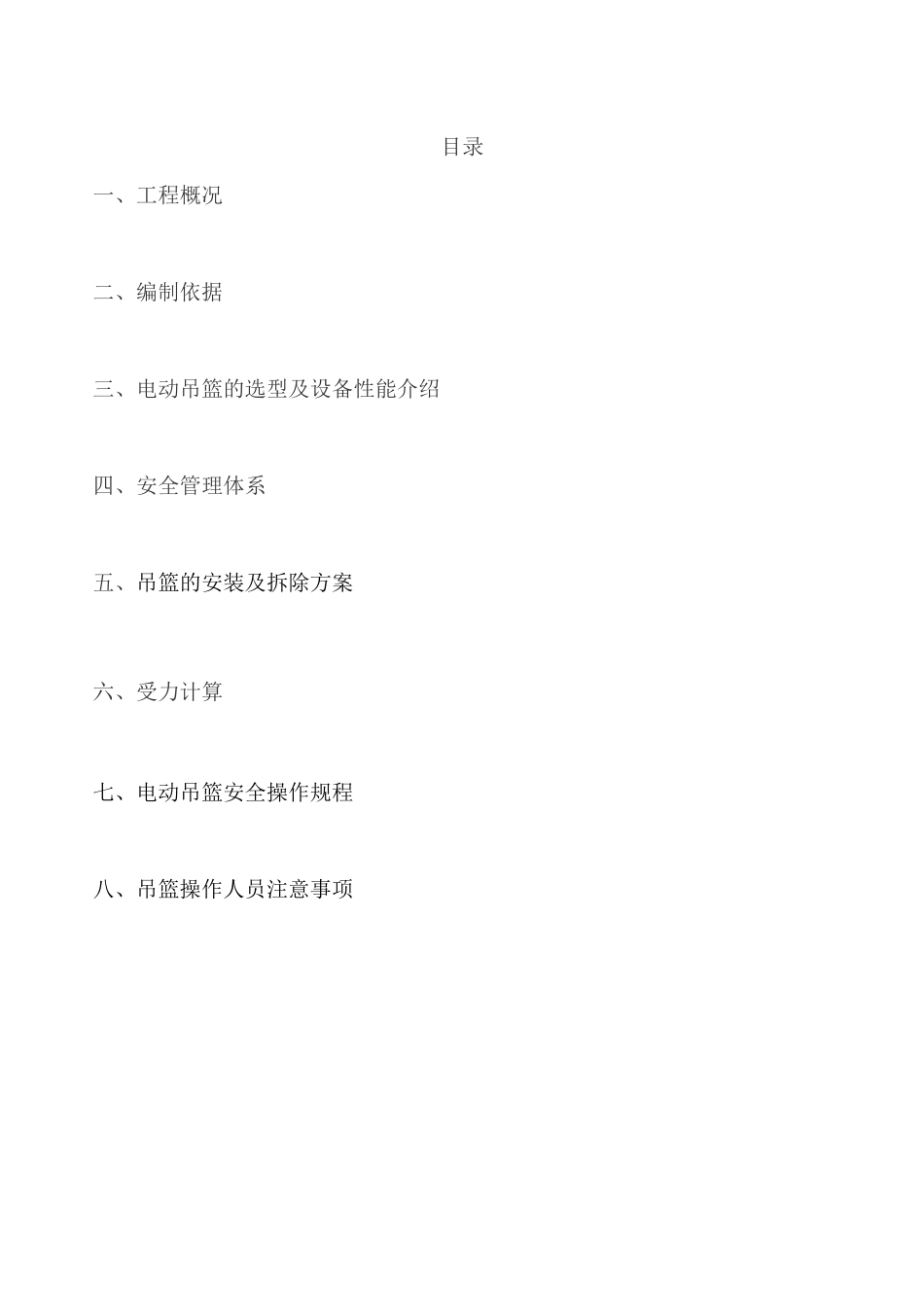 坡屋面电动吊篮专项施工方案_第2页