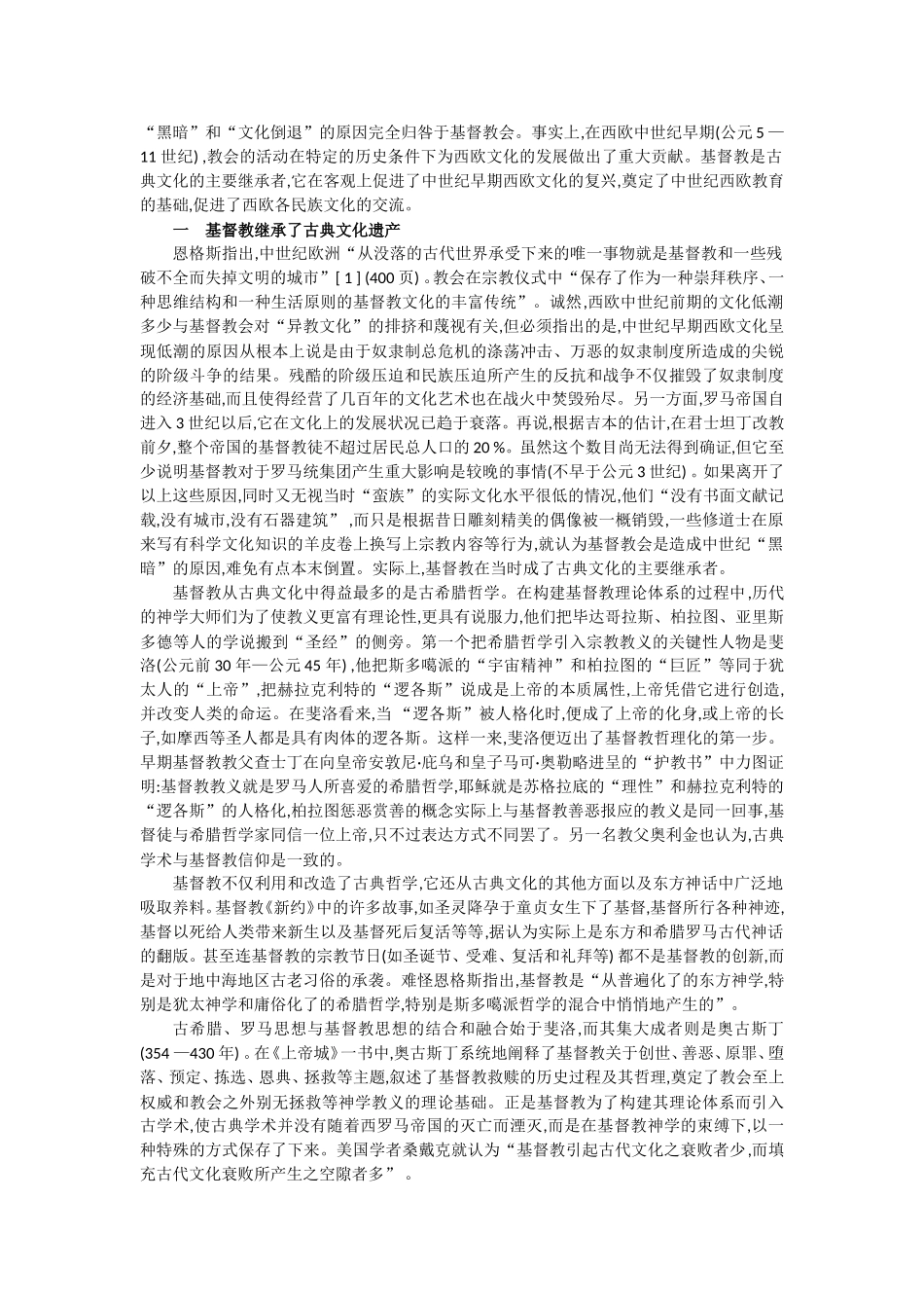 基督教对中世纪欧洲的影响_第3页