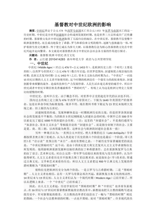 基督教对中世纪欧洲的影响