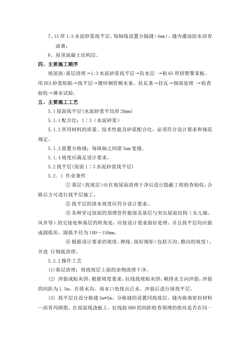 坡屋面挂瓦施工方案(同名10477)_第2页