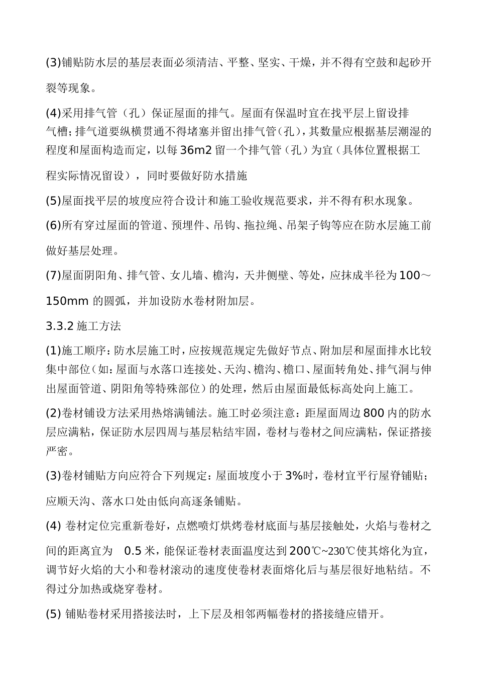 坡屋面挂瓦施工方案_第3页