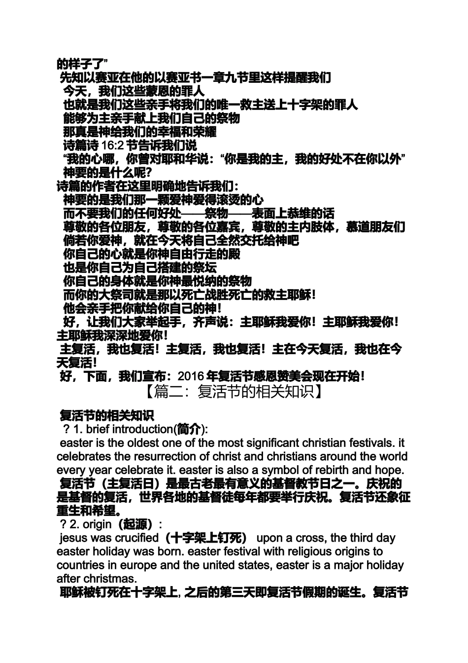基督教复活节讲章大全_第2页