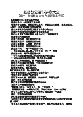 基督教复活节讲章大全