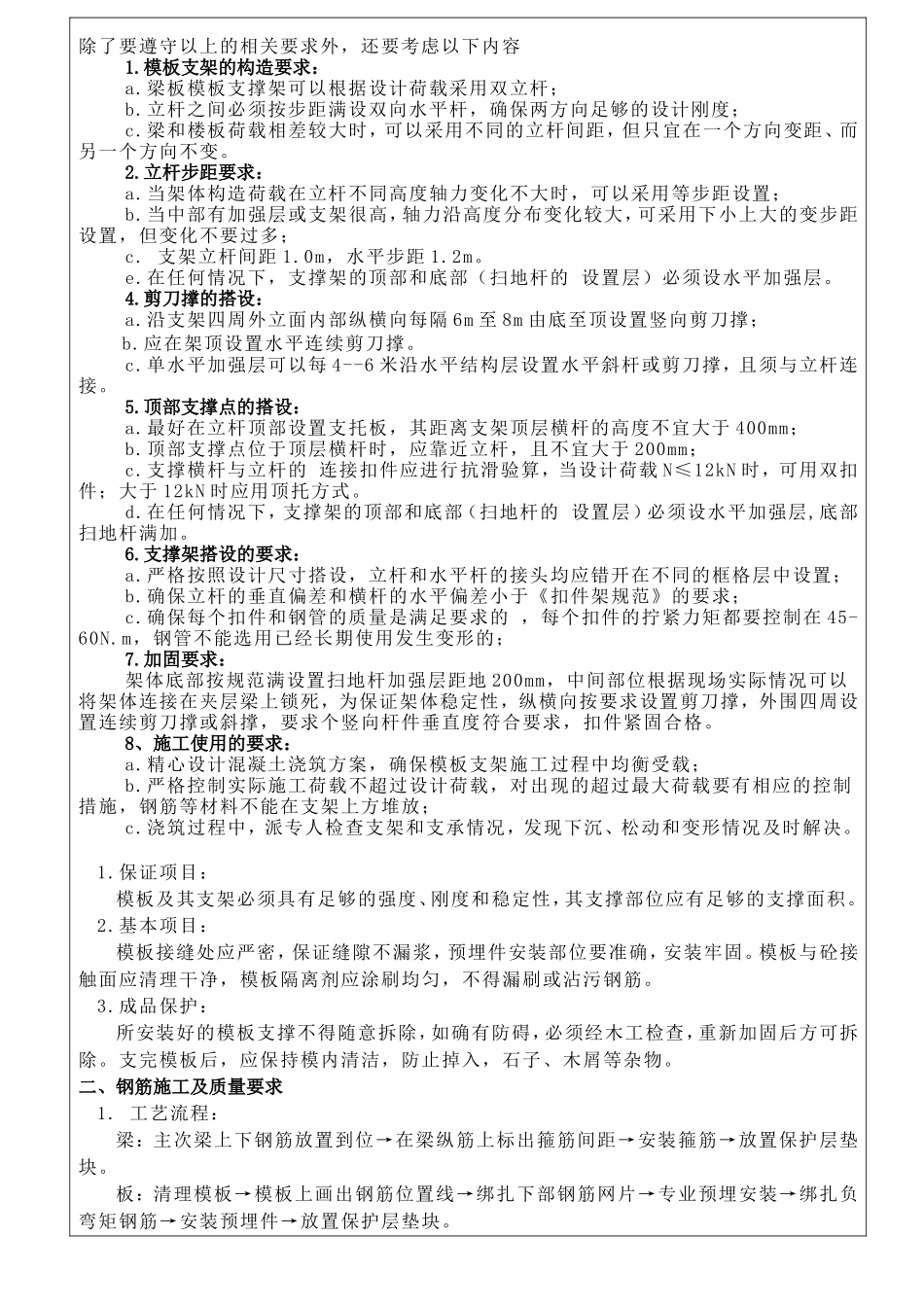 坡屋面技术交底_第2页