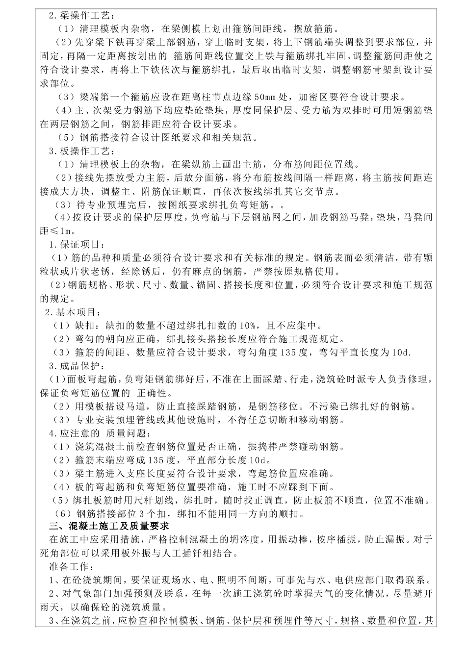 坡屋面技术交底_第3页