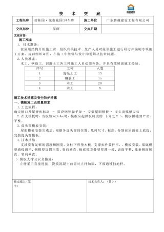 坡屋面技术交底