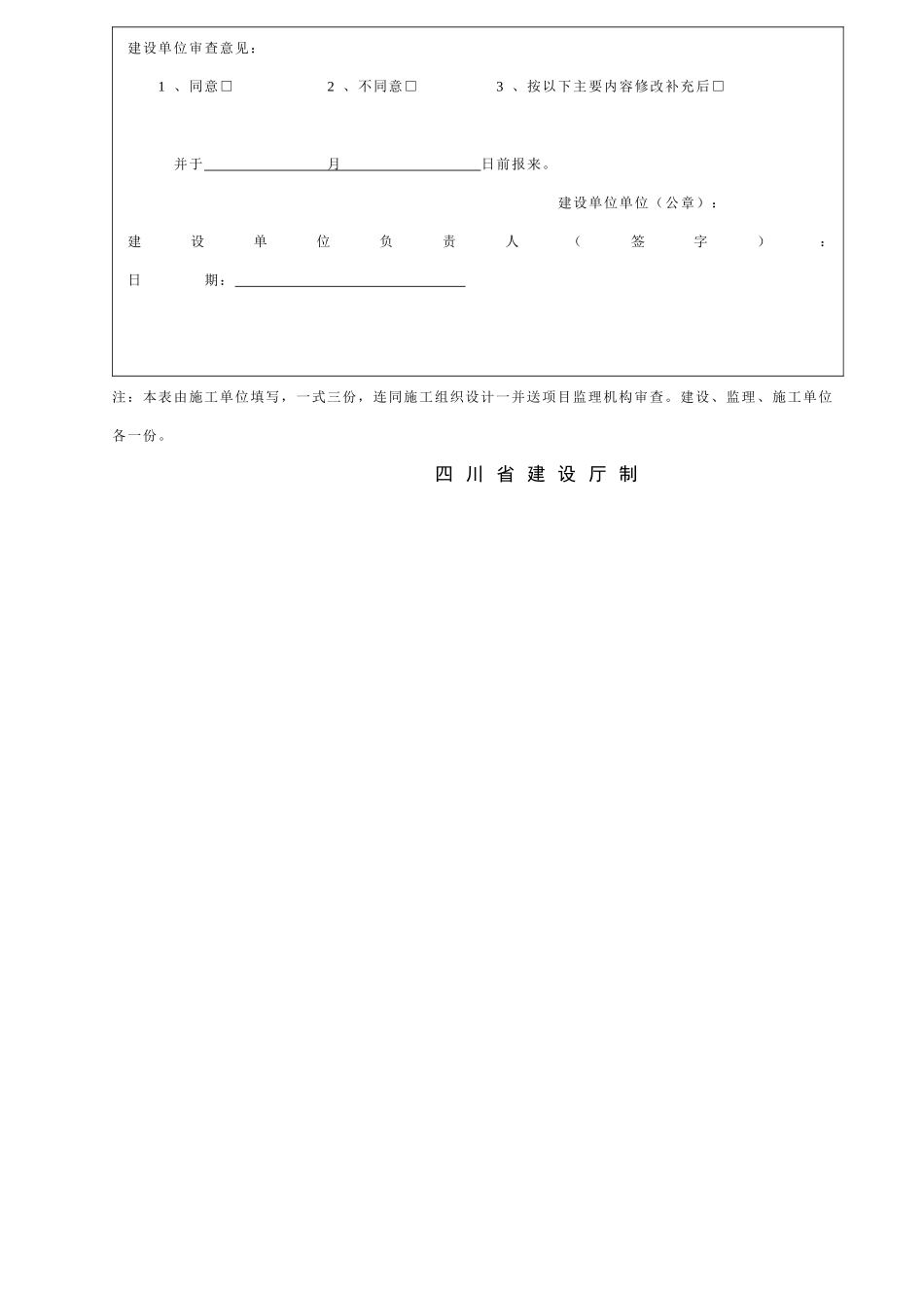 坡屋面脚手架专项施工方案_第3页