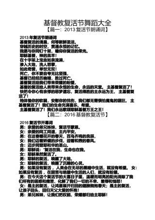 基督教复活节舞蹈大全