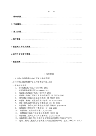 坡屋面模板及支撑施工方案