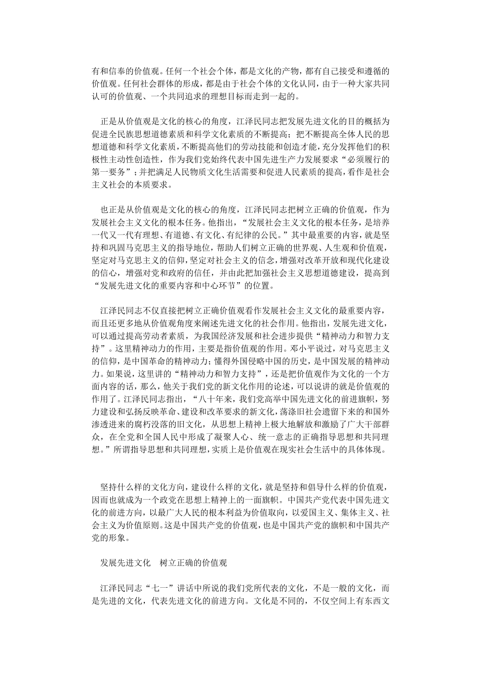 坚持先进文化方向-树立正确的价值观_第2页