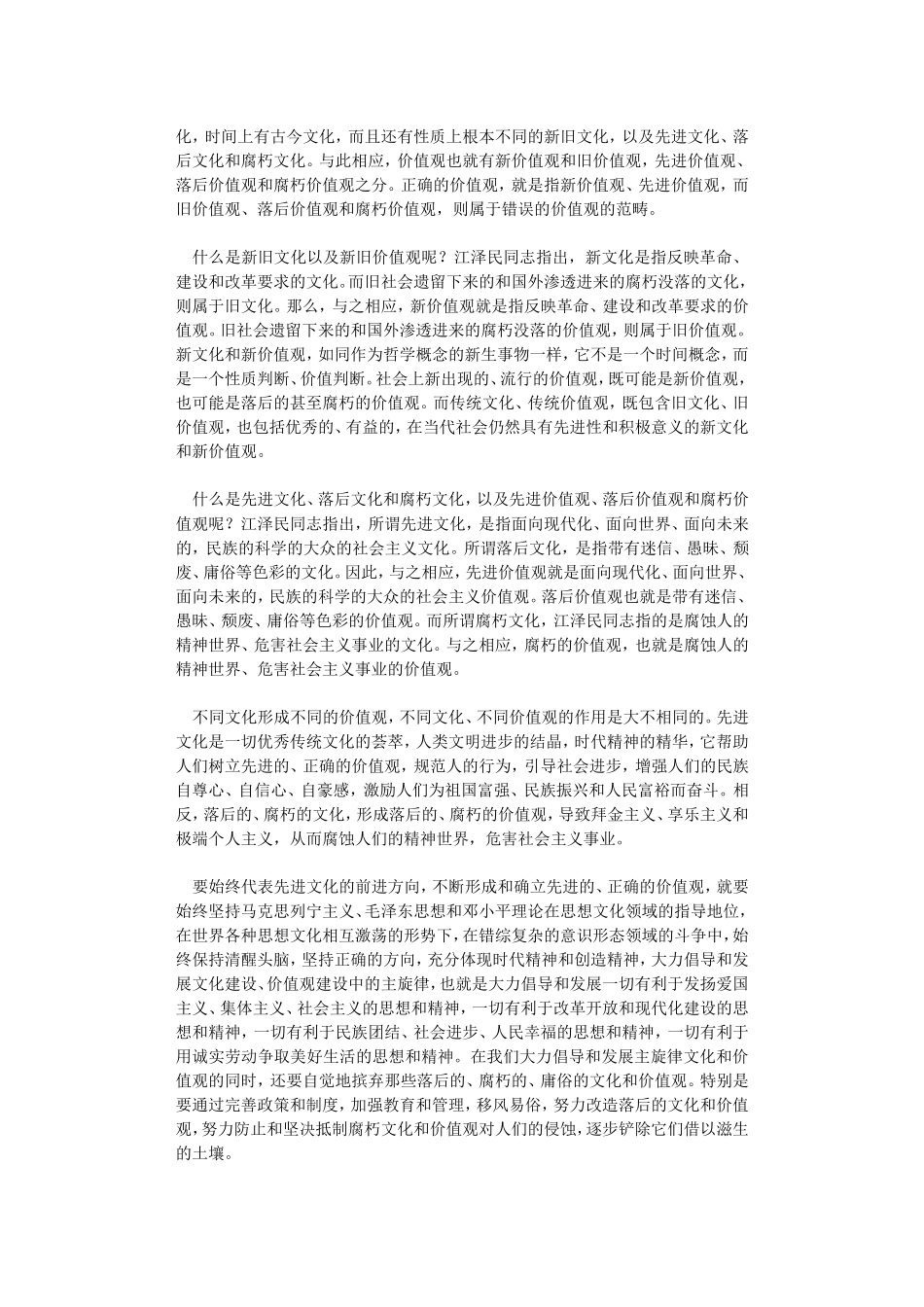 坚持先进文化方向-树立正确的价值观_第3页