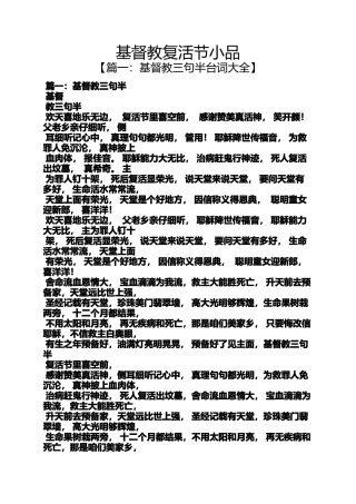 基督教复活节小品