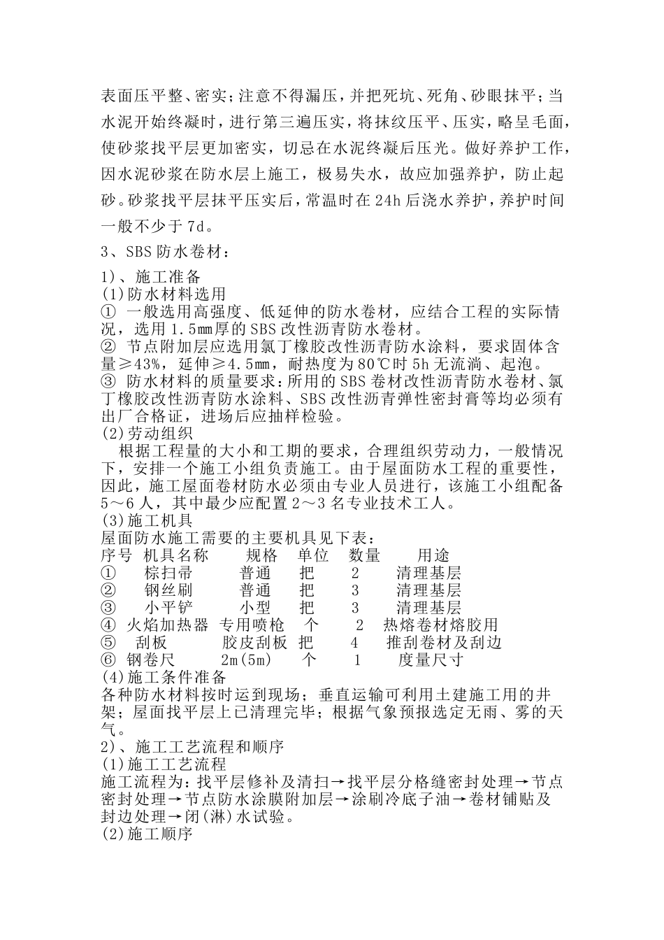 坡屋面施工方案完整版_第3页