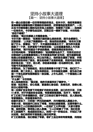 坚持小故事大道理