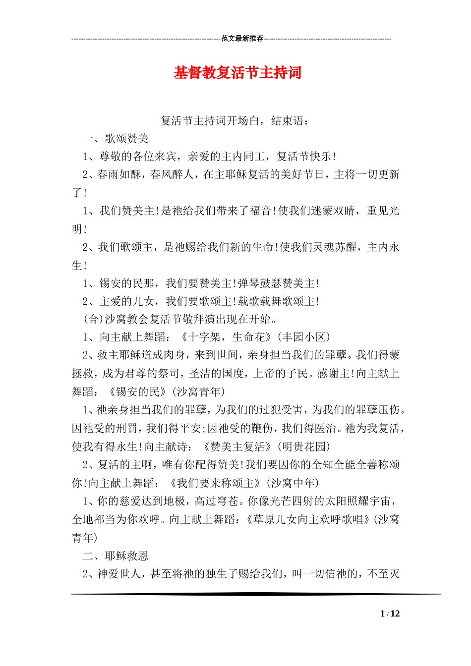 基督教复活节主持词_第1页