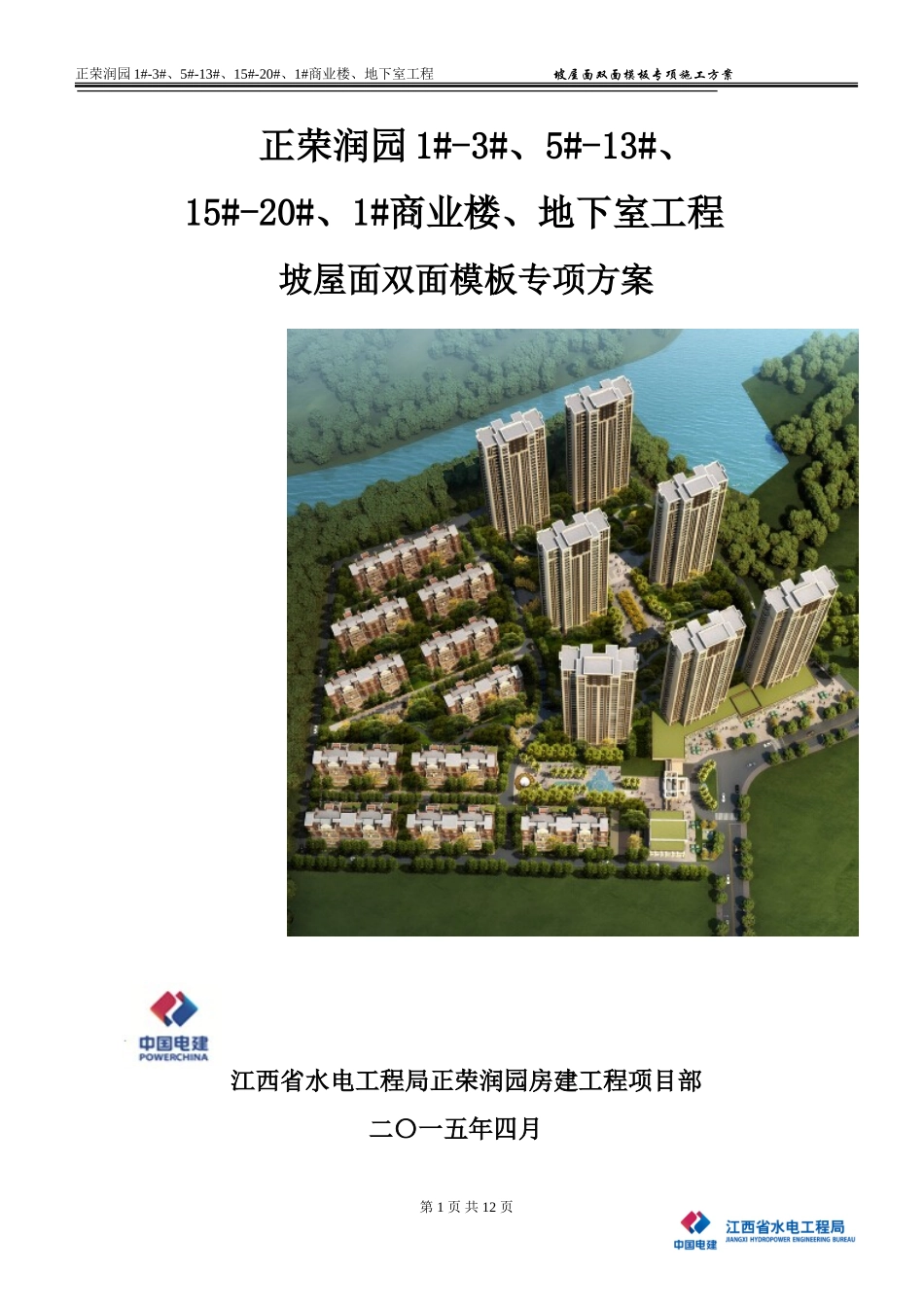 坡屋面双面模板方案(5.9)_第1页