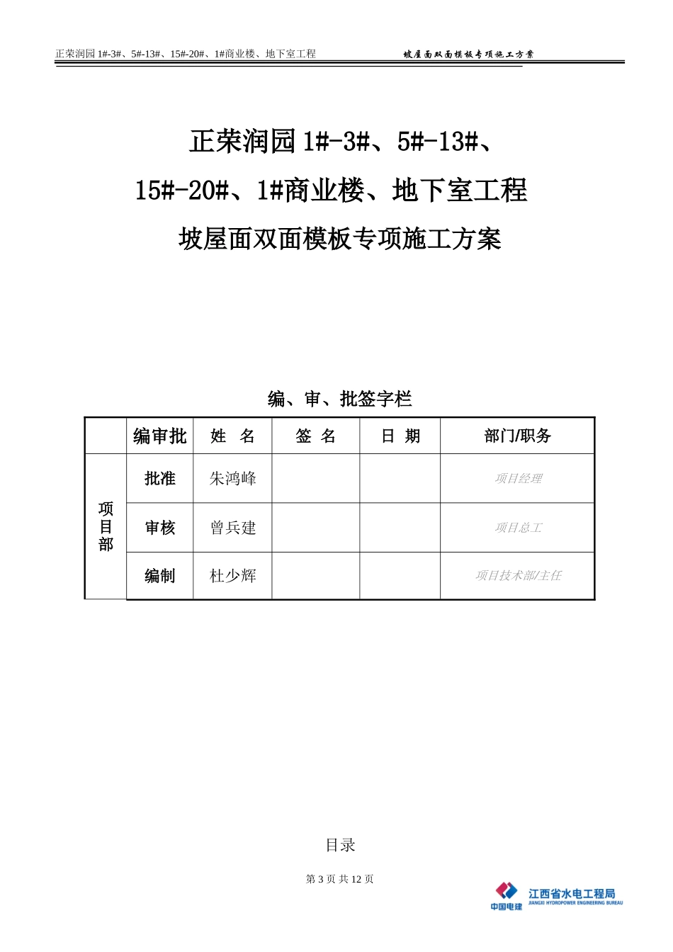 坡屋面双面模板方案(5.9)_第3页