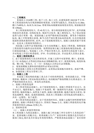 坡屋面砼专项施工方案