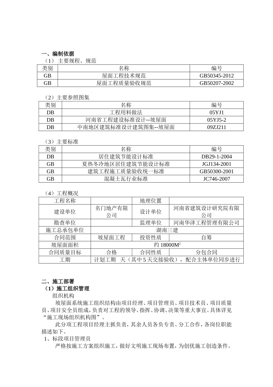 坡屋面瓦施工方案z_第3页