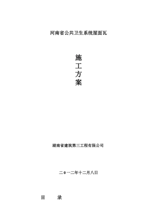 坡屋面瓦施工方案z