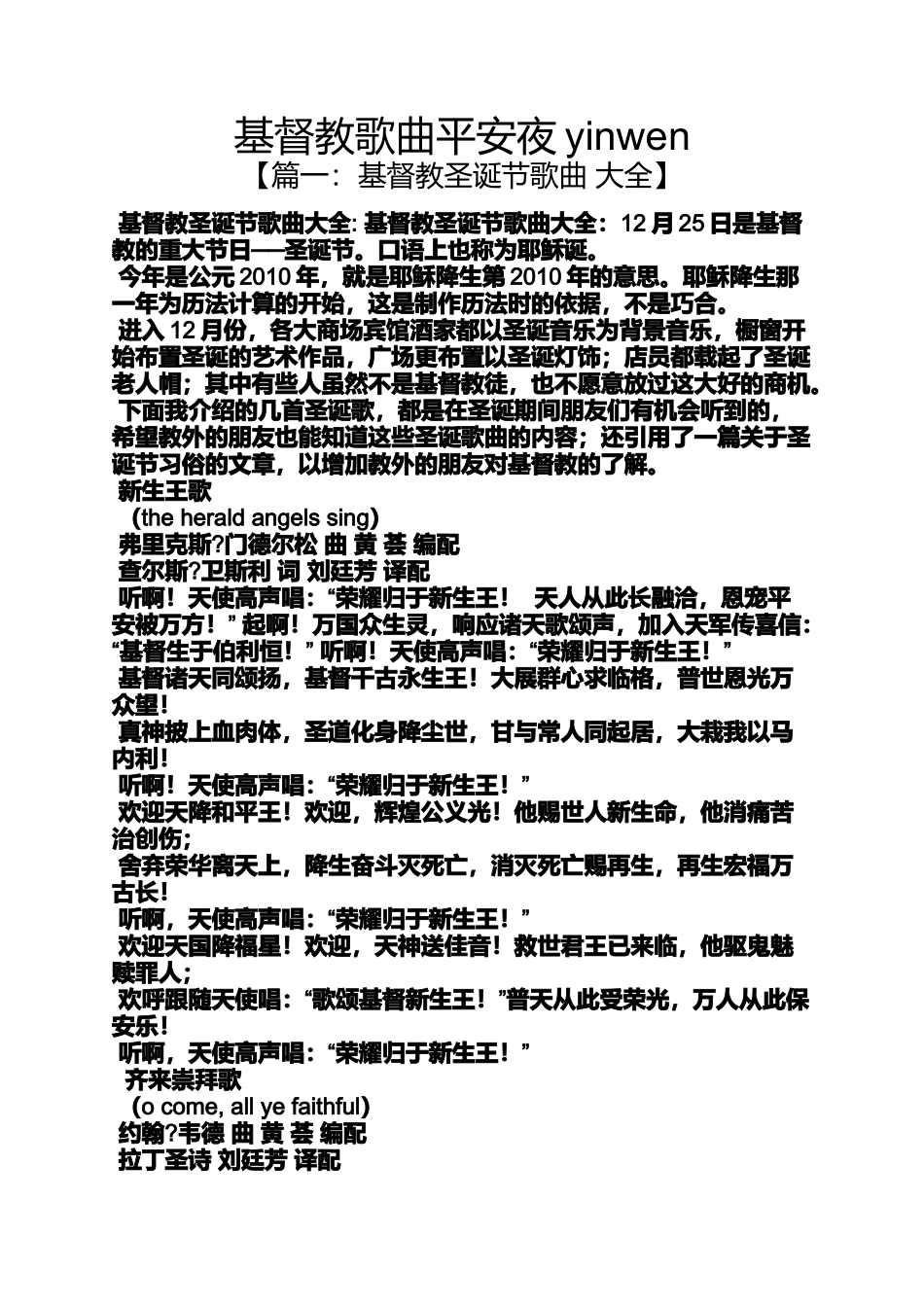 基督教歌曲平安夜yinwen_第1页