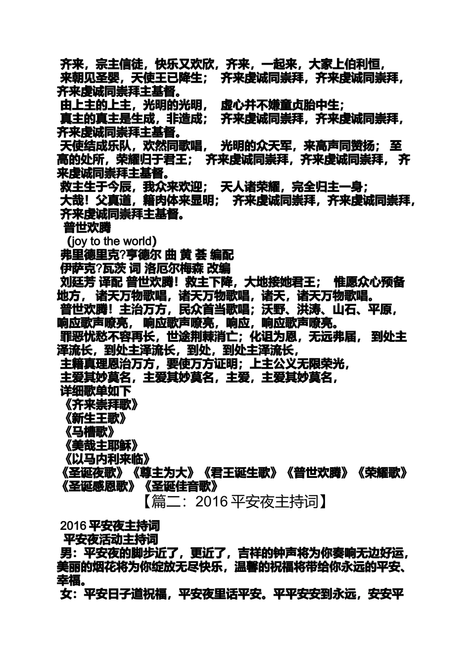 基督教歌曲平安夜yinwen_第2页