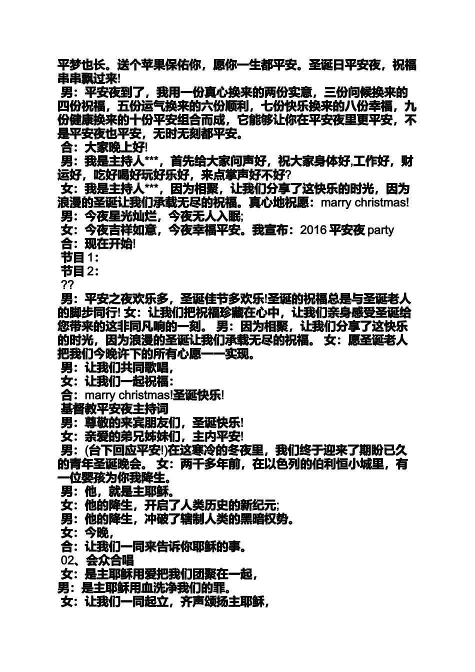 基督教歌曲平安夜yinwen_第3页