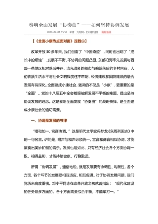 坚持协调发展