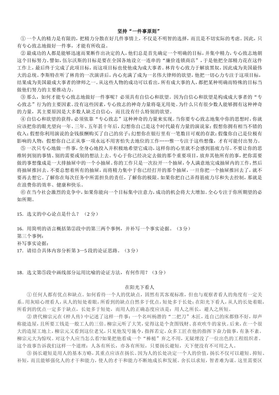 坚持一件事原则--阅读题及答案_第1页