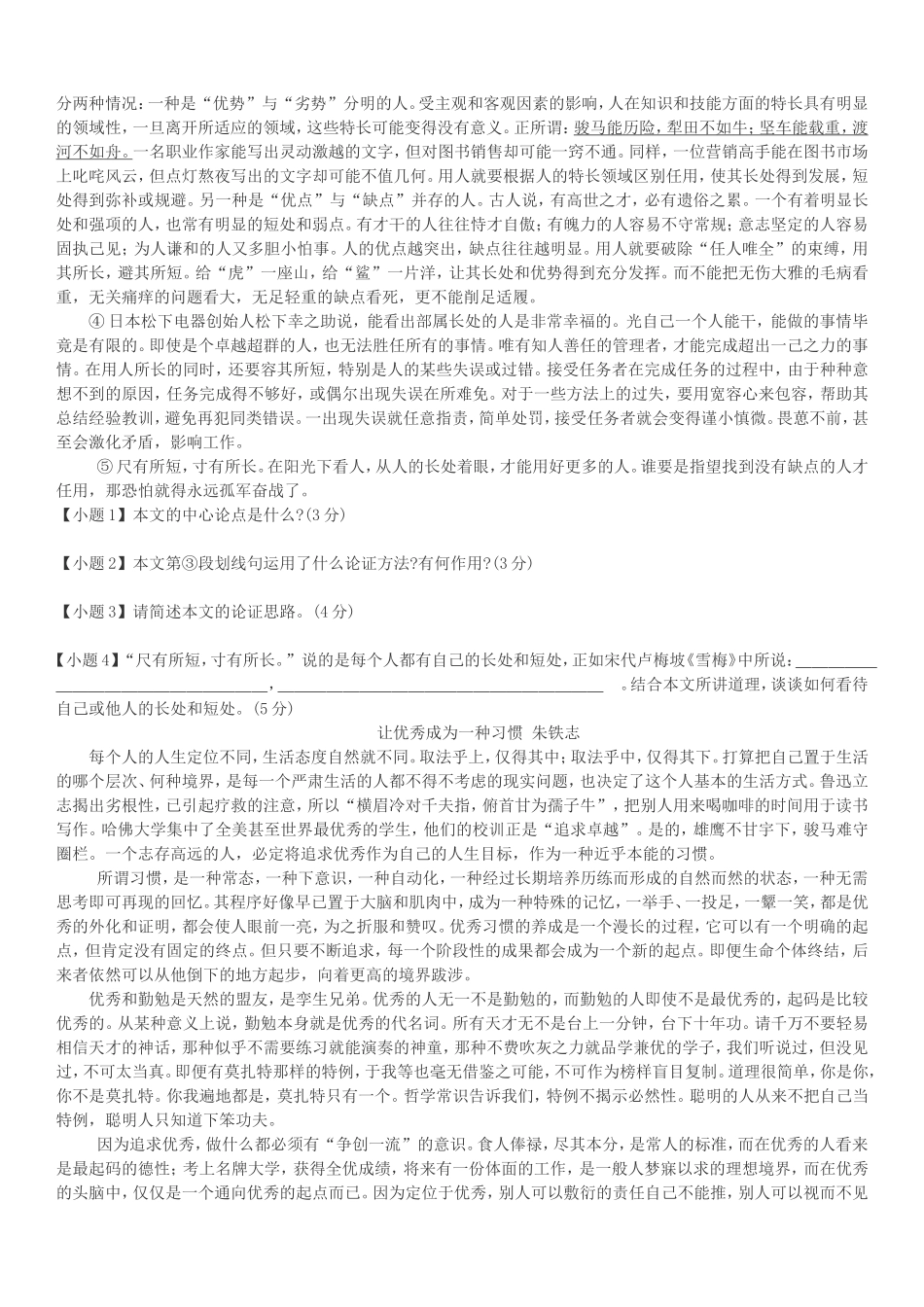 坚持一件事原则--阅读题及答案_第2页