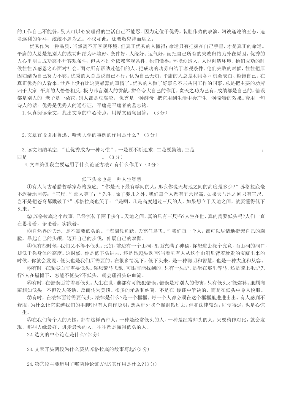 坚持一件事原则--阅读题及答案_第3页