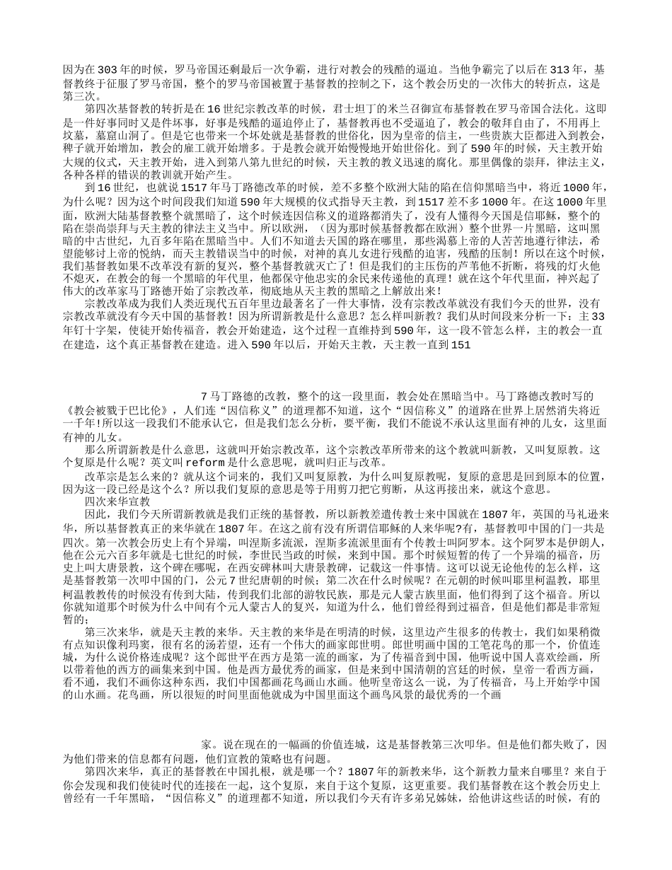 基督教会简史_第2页