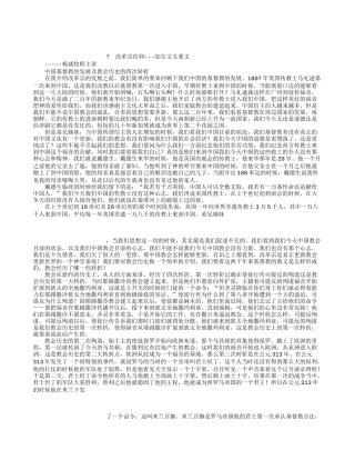 基督教会简史