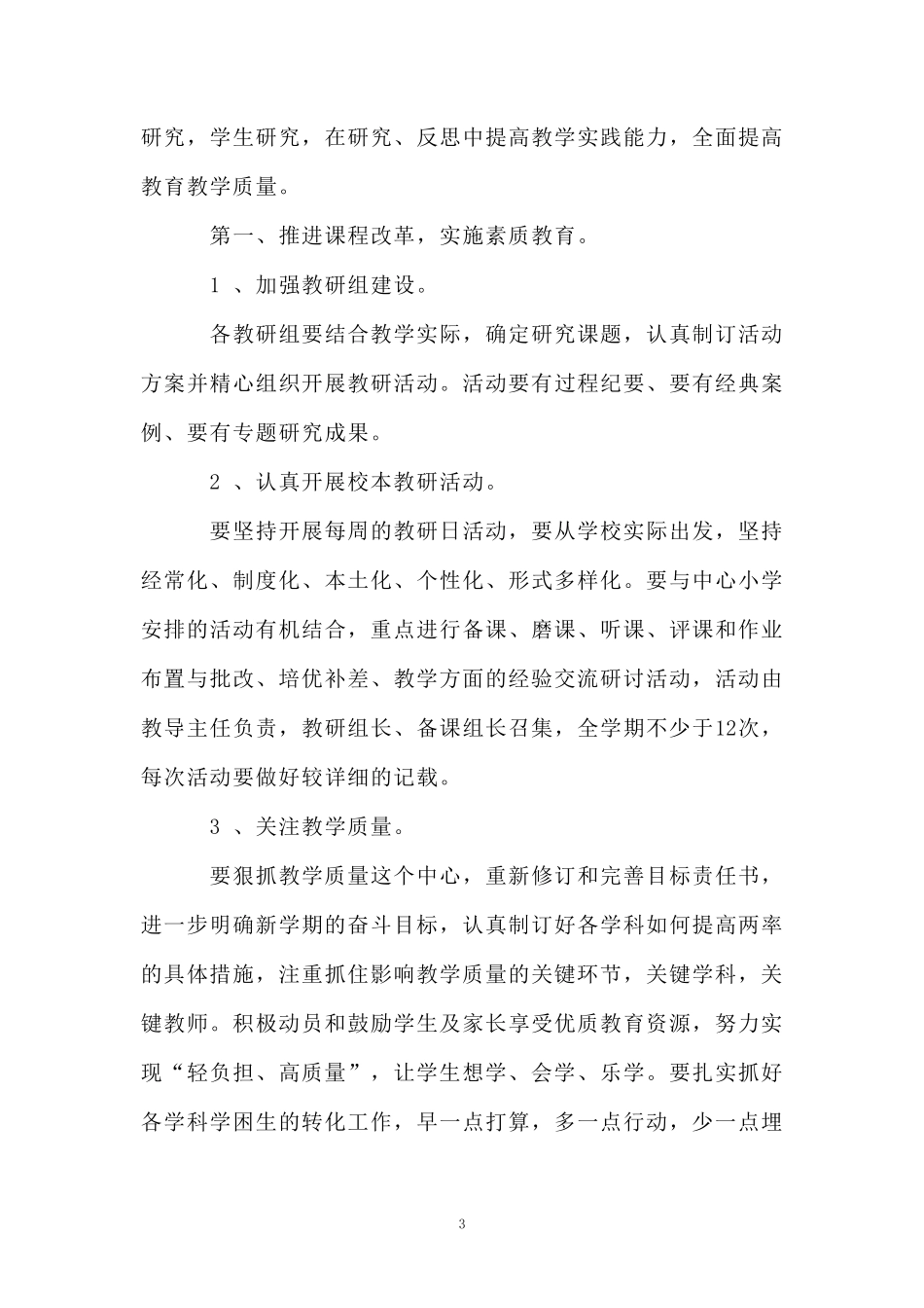 埔筏小学学校工作计划(2009-2010学年春季学期)_第3页