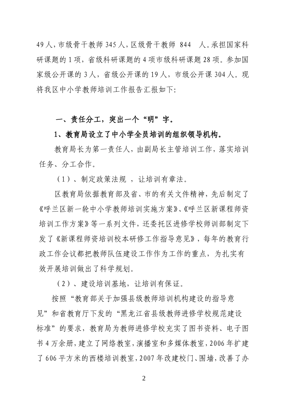 坚持一切为了教师发展的理念_第2页