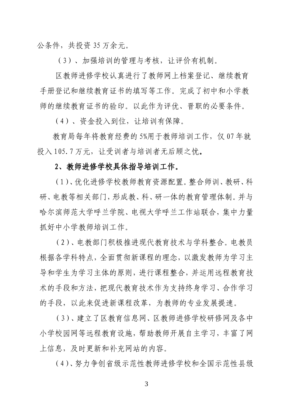 坚持一切为了教师发展的理念_第3页