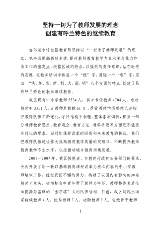 坚持一切为了教师发展的理念