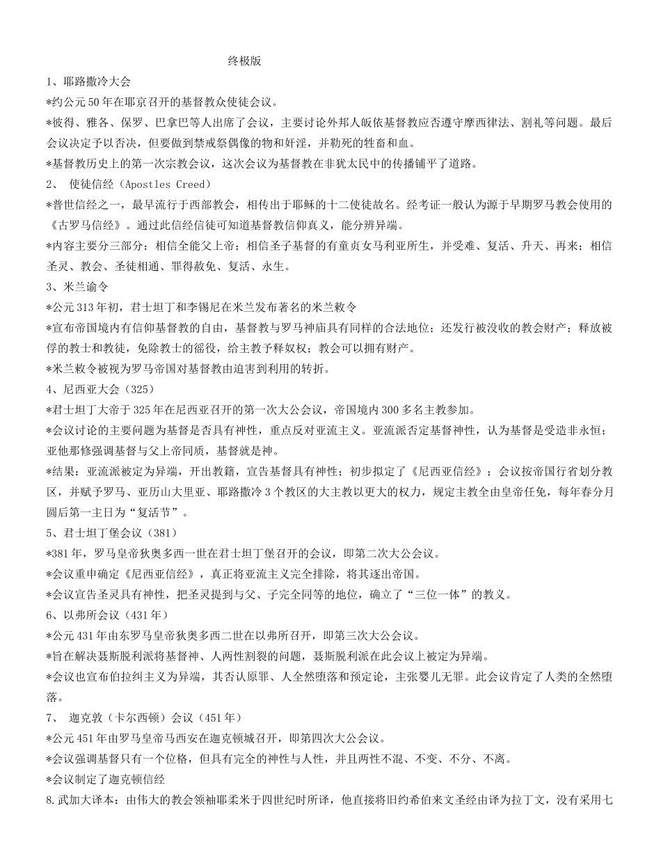 基督教会历史考试范围整理_第1页