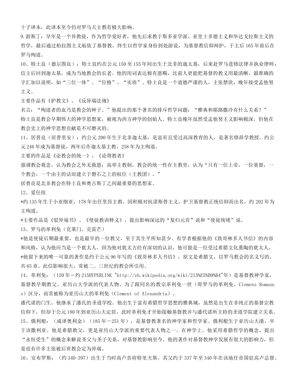 基督教会历史考试范围整理_第2页