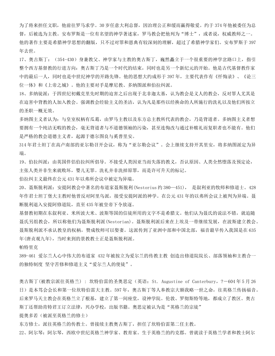 基督教会历史考试范围整理_第3页