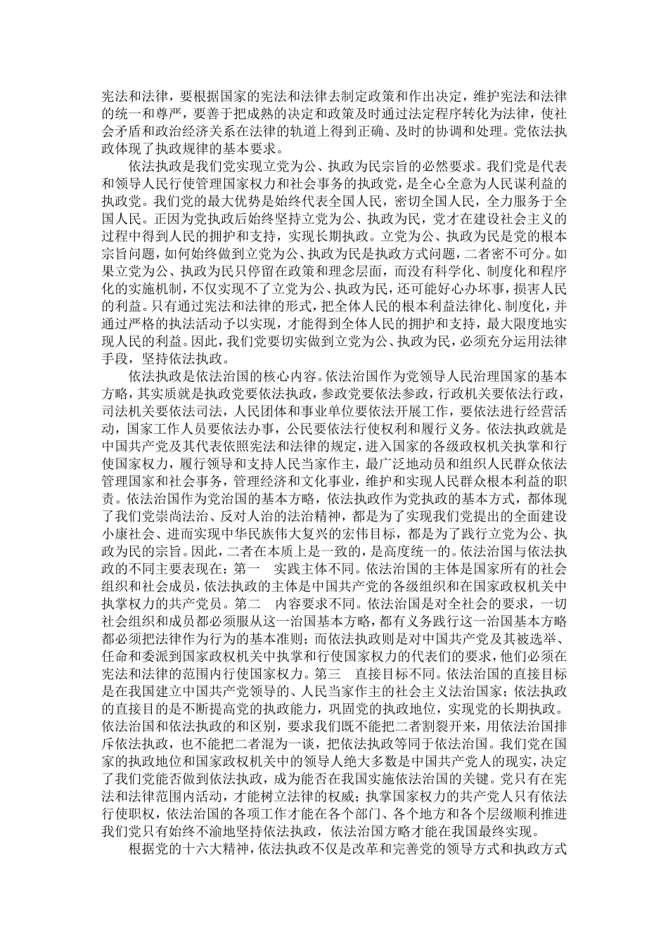 坚持依法执政提高执政能力_第2页