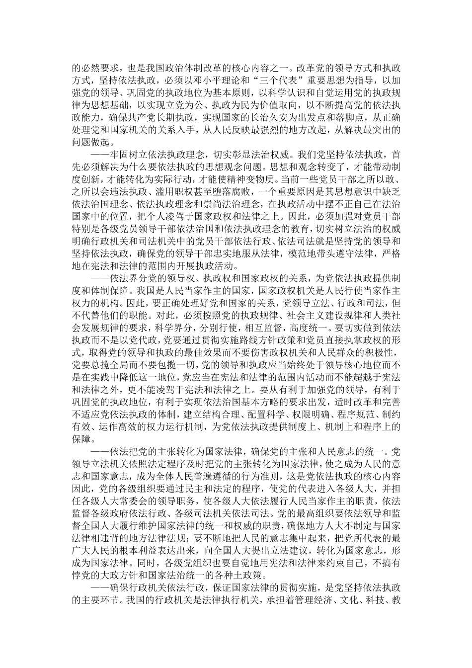 坚持依法执政提高执政能力_第3页