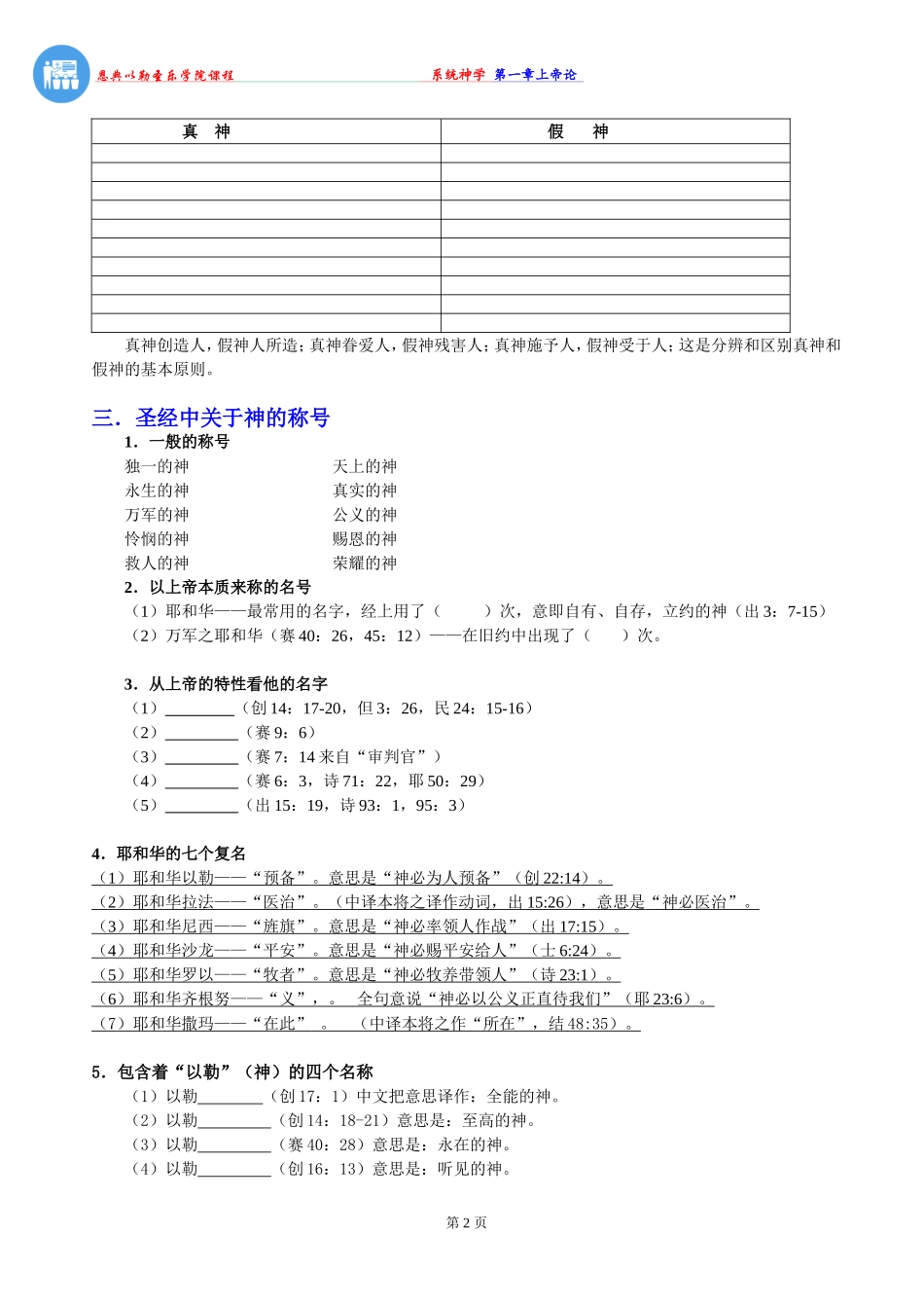 基督教-简易神学-上帝论_第2页